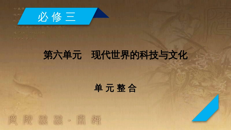 高考历史大一轮复习 第四单元 19世纪以来的世界文化 第35讲 诗歌、小说与戏剧课件 岳麓版必修3 (79)_第2页