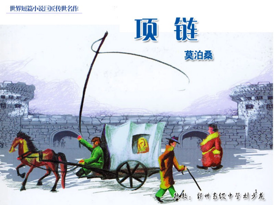 三年级语文上册 第三单元期末总复习课件 新人教版 (1048)_第1页