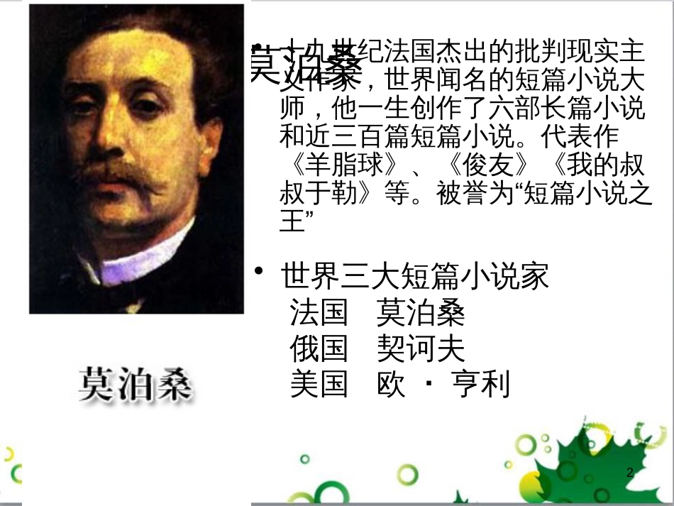 三年级语文上册 第三单元期末总复习课件 新人教版 (1048)_第2页