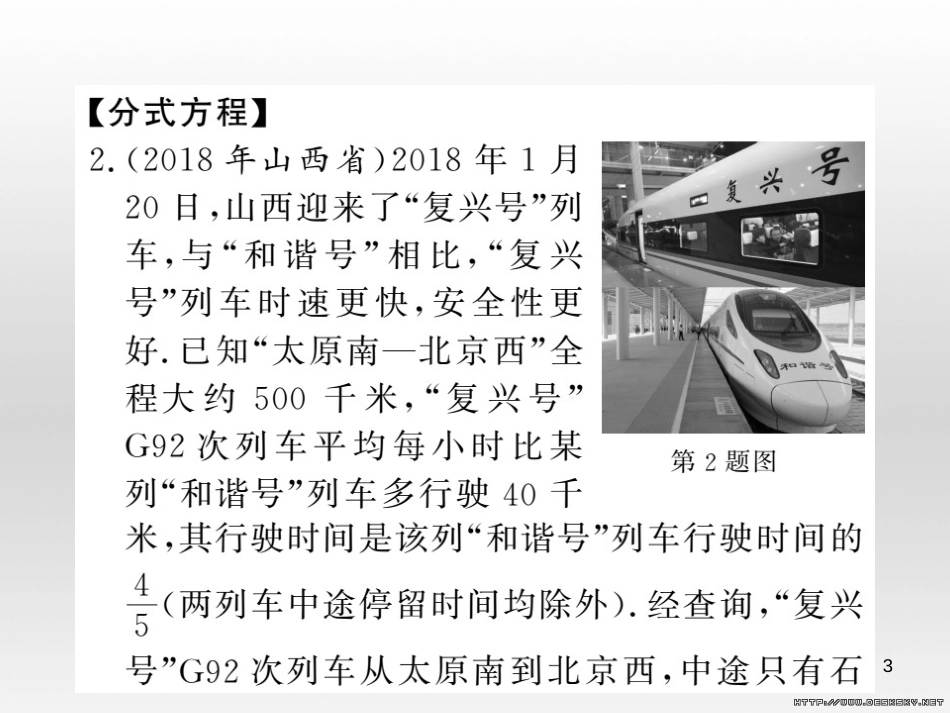 中考数学复习 中考模拟卷(一)课件 (94)_第3页