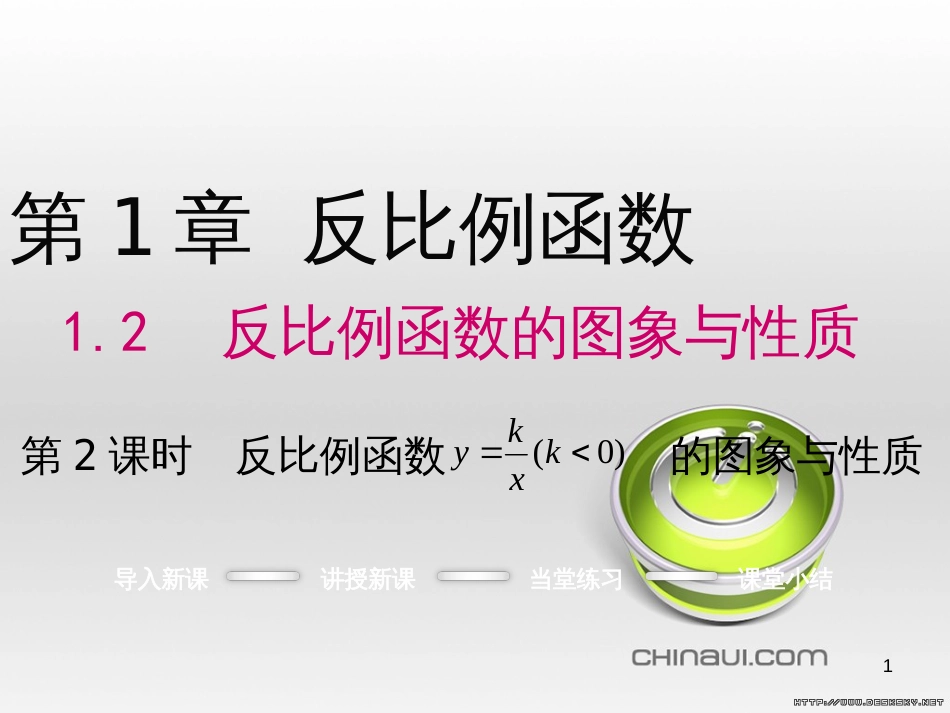 九年级数学上册 23.3.1 相似三角形课件 （新版）华东师大版 (95)_第1页