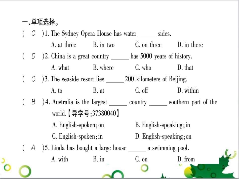 三年级语文上册 第三单元期末总复习课件 新人教版 (1043)_第3页