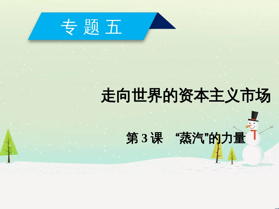 高中政治 第1课 生活在人民当家作主的国家 第2框 政治权利与义务参与政治生活的基础课件 新人教版必修2 (767)_第1页