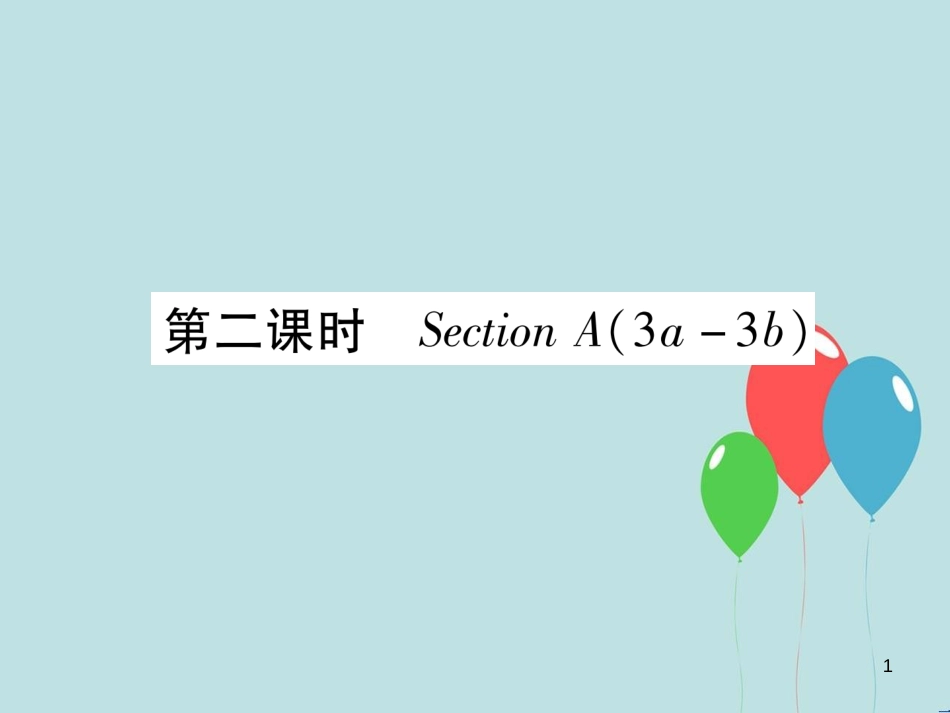 （遵义专版）九年级英语全册 Unit 3 Could you please tell me where the restrooms are（第2课时）Section A（3a-3b）作业课件 （新版）人教新目标版_第1页