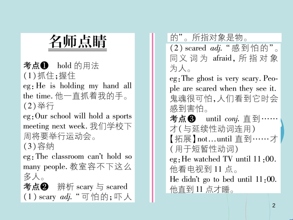（遵义专版）九年级英语全册 Unit 3 Could you please tell me where the restrooms are（第2课时）Section A（3a-3b）作业课件 （新版）人教新目标版_第2页