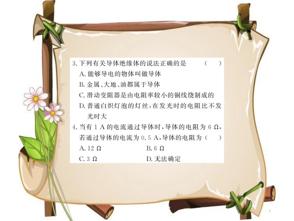 （黔东南专用）九年级物理全册 第十六章 电压 电阻进阶测评（八）（16.1-16.4）课件 （新版）新人教版_第3页