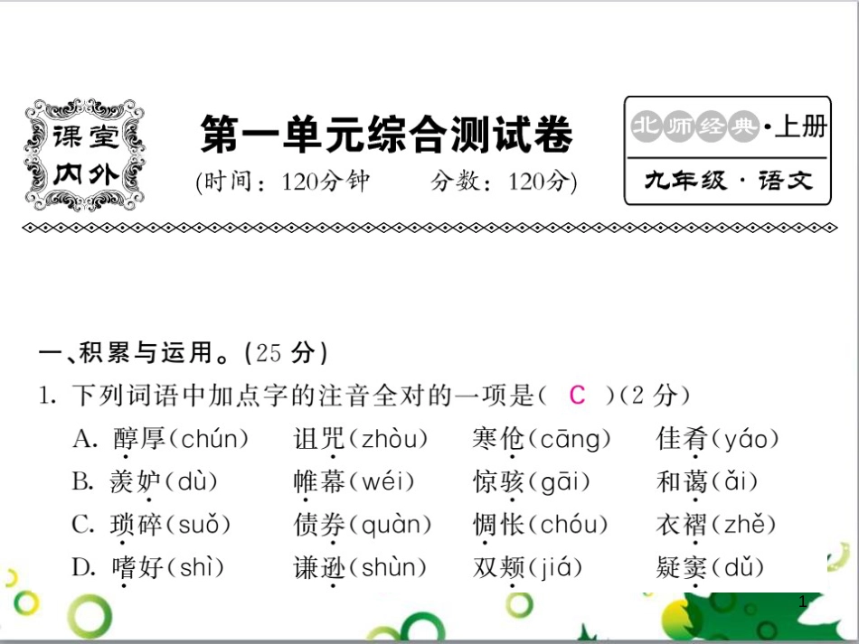 三年级语文上册 第三单元期末总复习课件 新人教版 (1116)_第1页