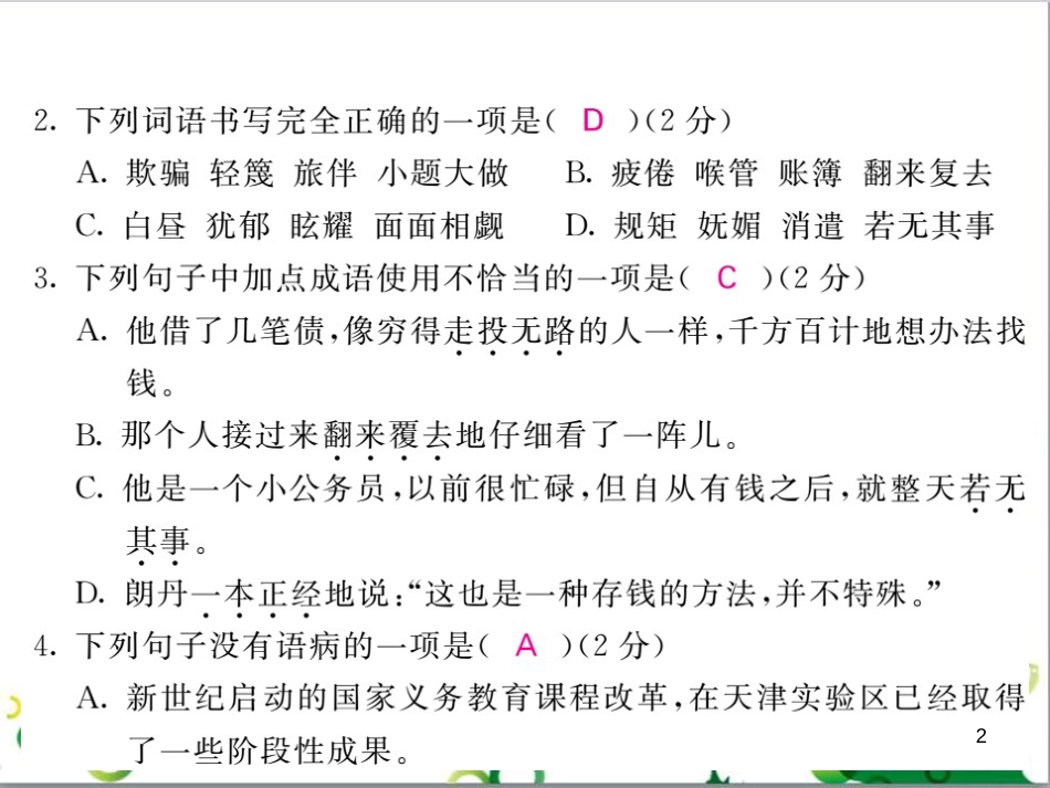 三年级语文上册 第三单元期末总复习课件 新人教版 (1116)_第2页