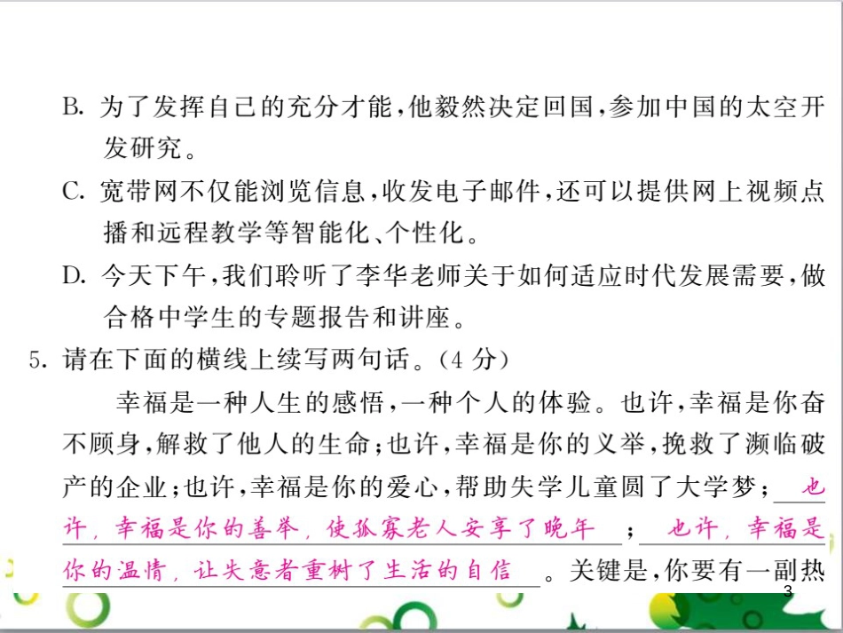 三年级语文上册 第三单元期末总复习课件 新人教版 (1116)_第3页