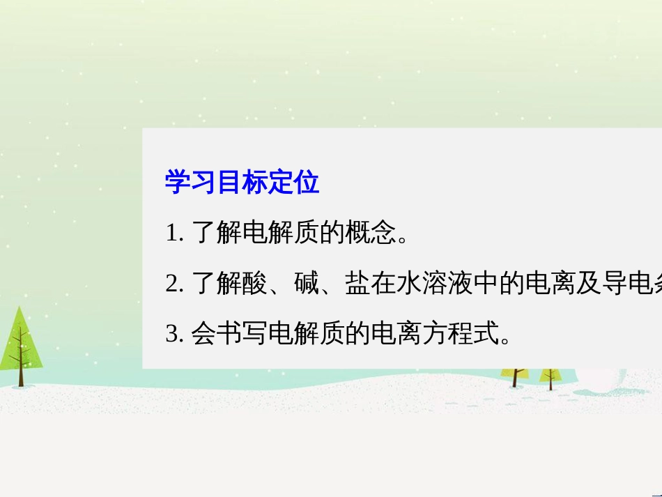 高中政治 第1课 生活在人民当家作主的国家 第2框 政治权利与义务参与政治生活的基础课件 新人教版必修2 (548)_第2页