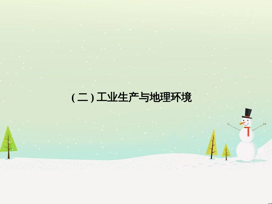 高考地理二轮复习 考前三个月 第二部分 专题二 解题技能提升练 11 基础知识调用专练——破解“基础知识用不上”困惑课件 (574)_第1页