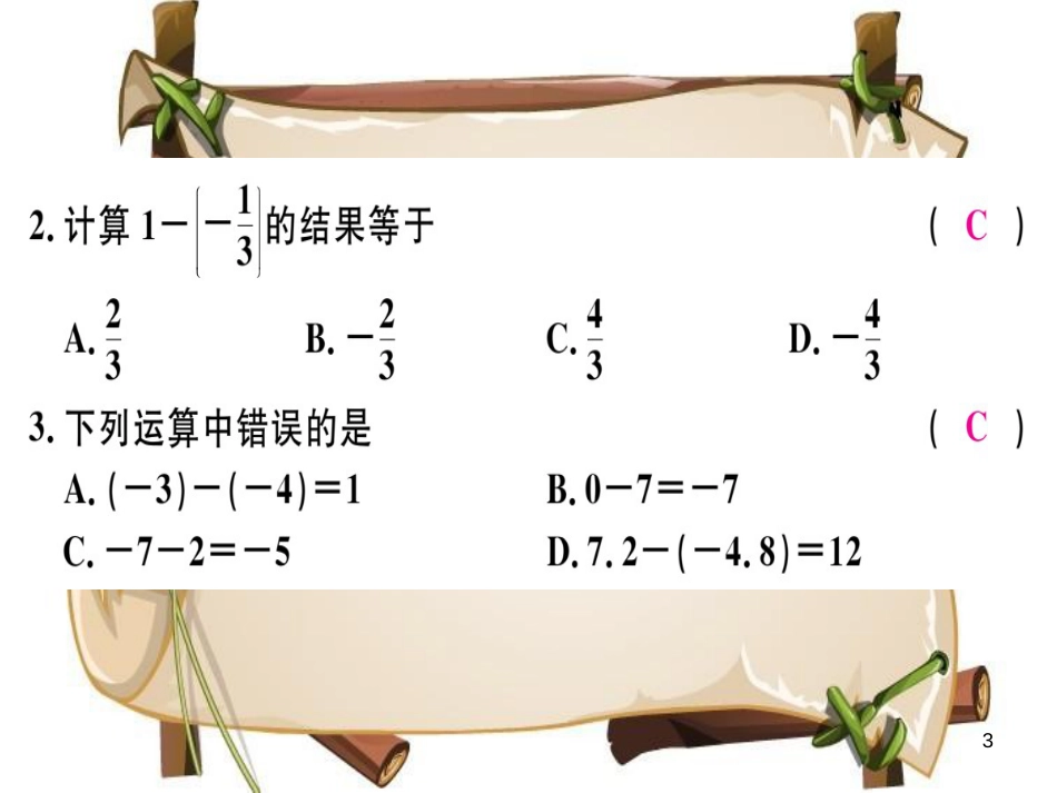 （湖北专版）七年级数学上册 第一章 有理数 1.3 有理数的加减法 1.3.2 有理数的减法 第1课时 有理数的减法法则习题课件 （新版）新人教版_第3页