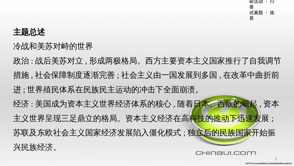 中考数学一轮复习 第一单元 数与式 第4讲 二次根式课件 (8)_第3页