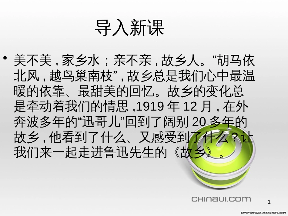 高中政治 第一单元 文化与生活 第一课 文化与社会 第一框 体味文化课件 新人教版必修3 (11)_第1页
