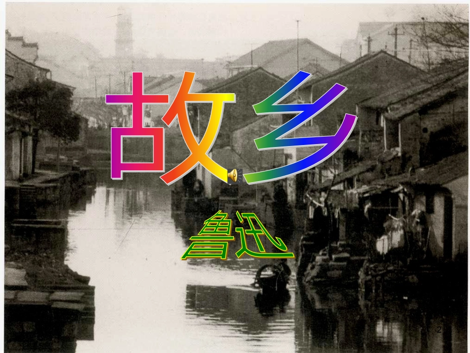 高中政治 第一单元 文化与生活 第一课 文化与社会 第一框 体味文化课件 新人教版必修3 (11)_第2页