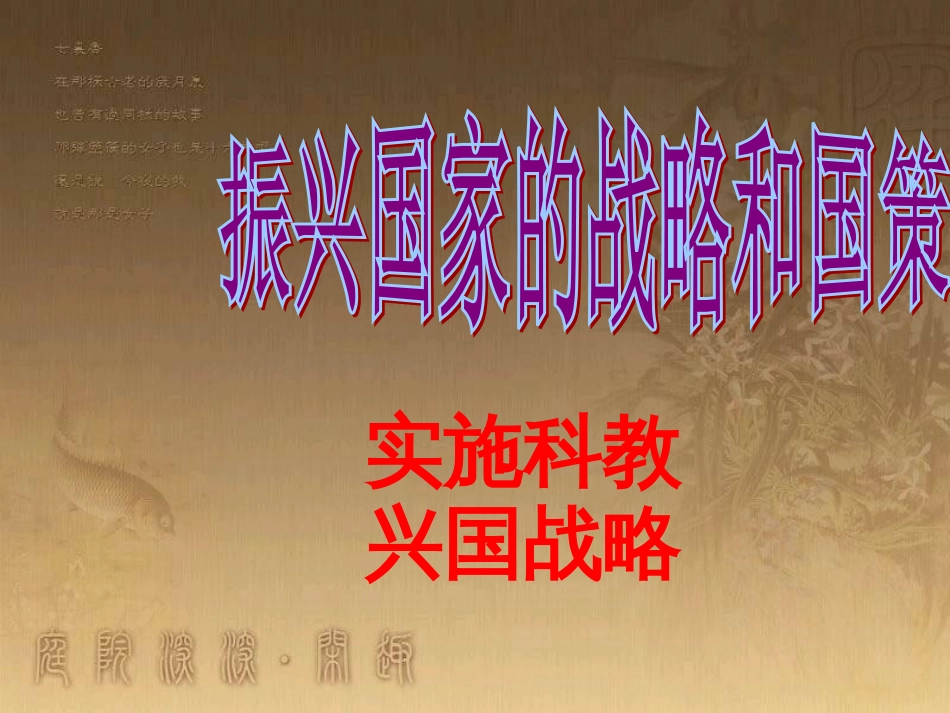 九年级政治全册 第一单元 认识国情 了解制度 1.3 适合国情的政治制度课件5 （新版）粤教版_第1页