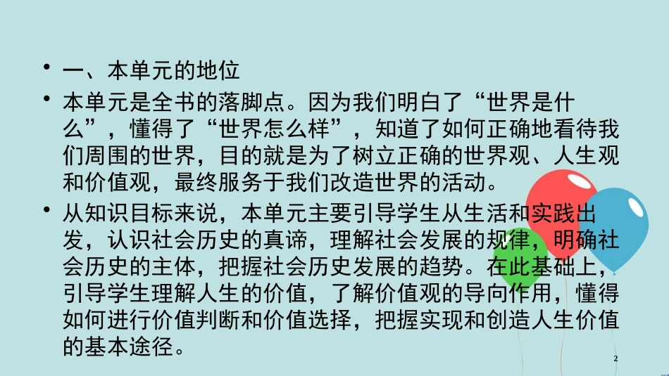高中政治 第四单元 认识社会与价值选择 第11课 寻觅社会的真谛 第1框 社会发展的规律课件 新人教版必修4_第2页