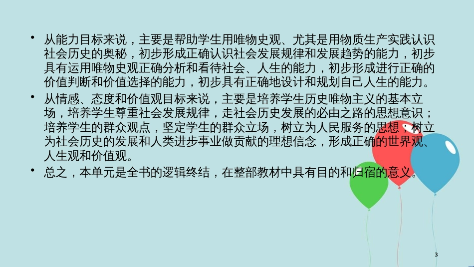 高中政治 第四单元 认识社会与价值选择 第11课 寻觅社会的真谛 第1框 社会发展的规律课件 新人教版必修4_第3页