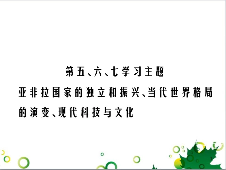 中考英语专题复习 前题型专题探究 专题一 听力理解课件 (100)_第1页