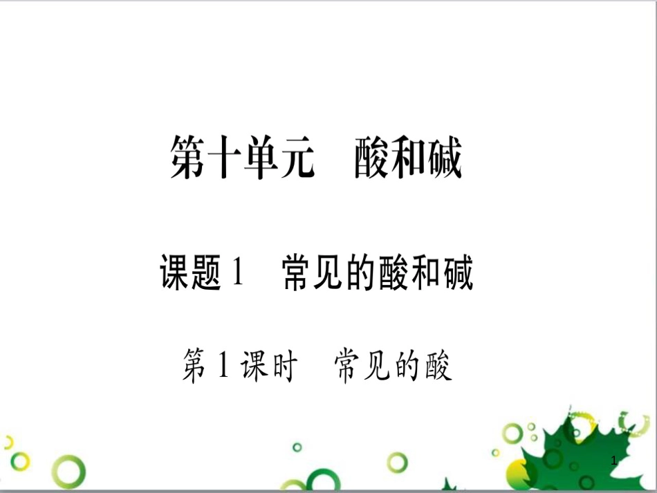 三年级语文上册 第三单元期末总复习课件 新人教版 (656)_第1页