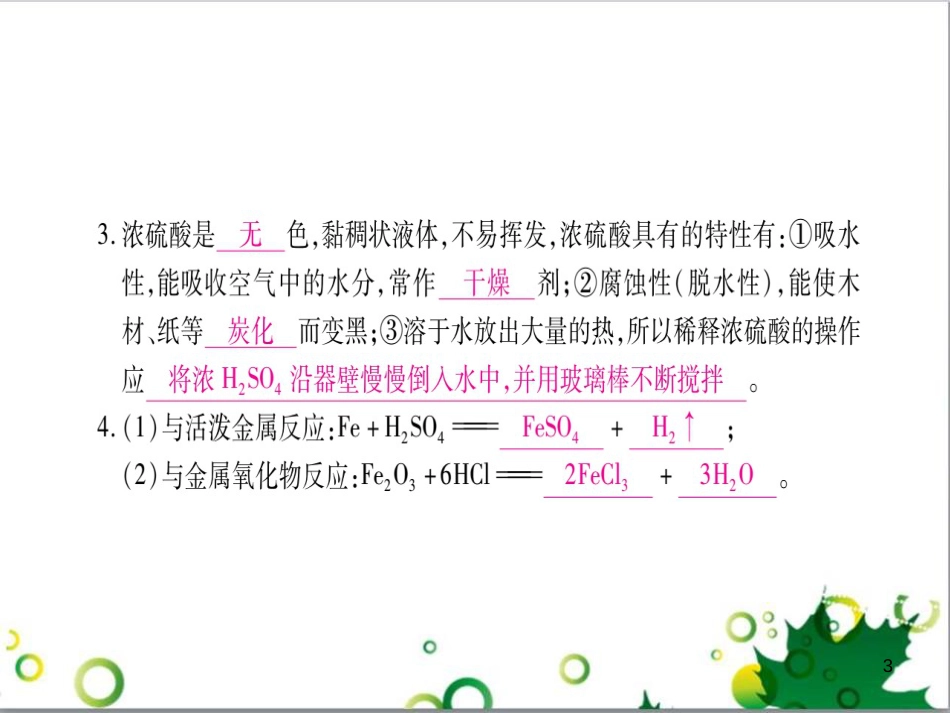 三年级语文上册 第三单元期末总复习课件 新人教版 (656)_第3页