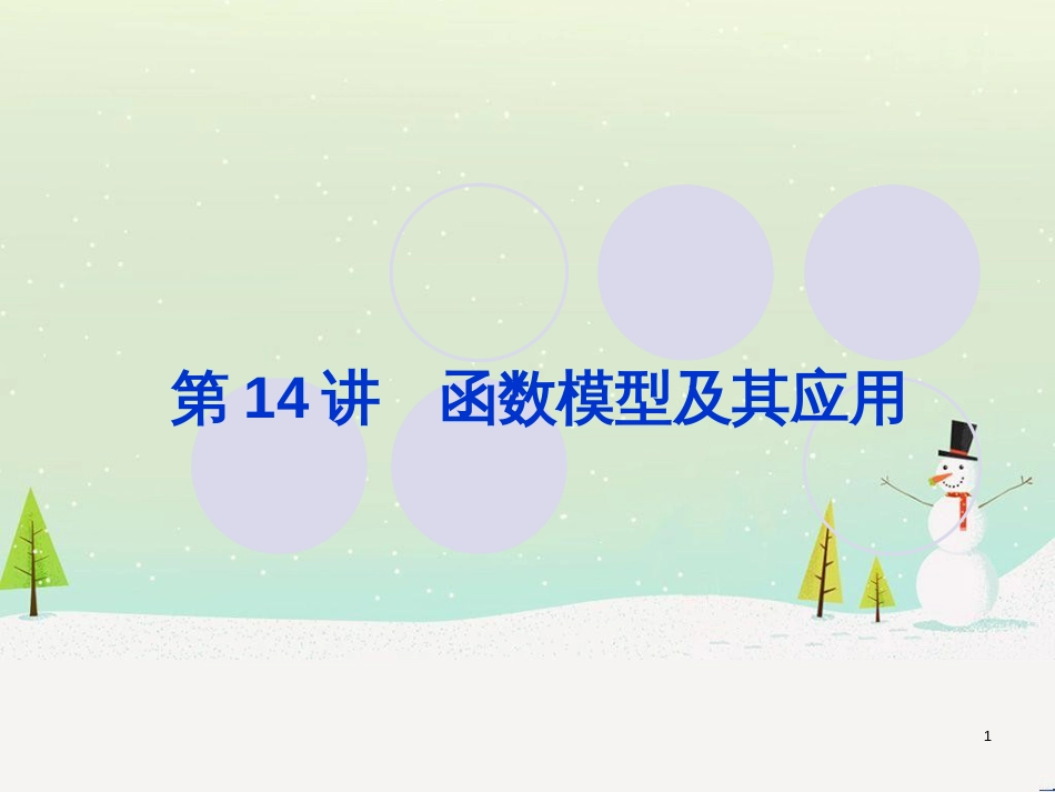 高考地理一轮复习 第3单元 从地球圈层看地理环境 答题模板2 气候成因和特征描述型课件 鲁教版必修1 (311)_第1页
