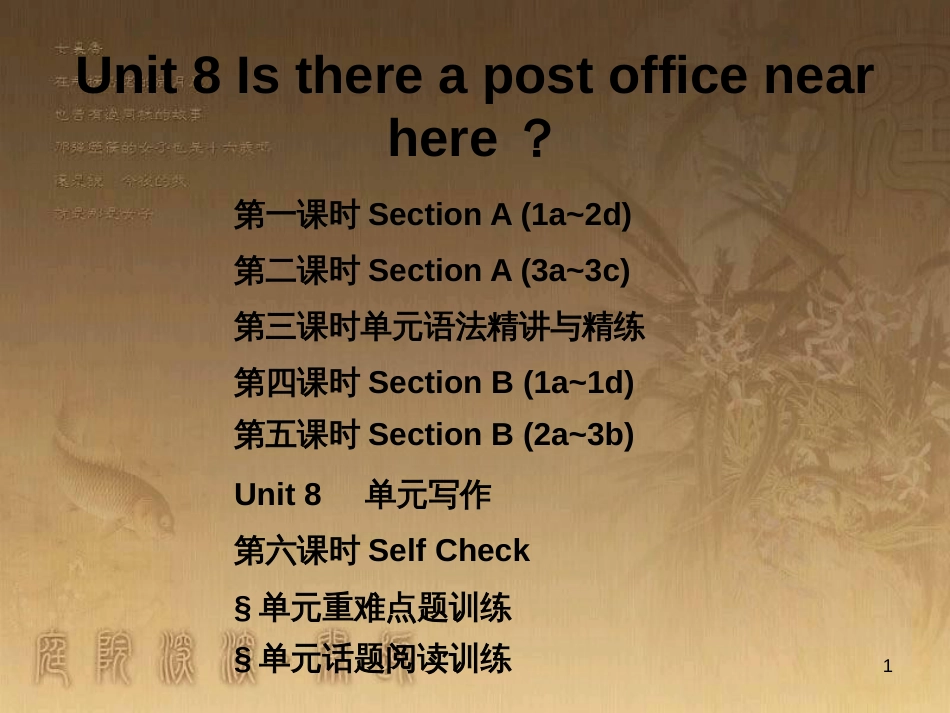 七年级英语下册 随堂特训 Unit 8 Is there a post office near here课件 （新版）人教新目标版_第1页