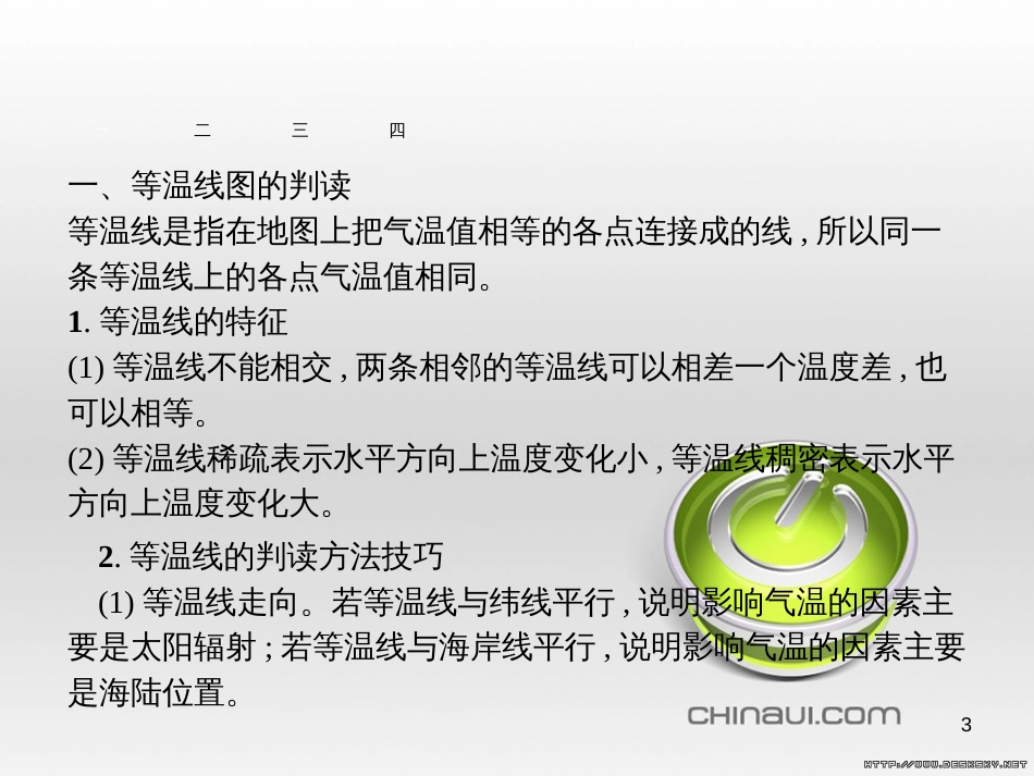 高中政治 第一单元 文化与生活综合探究课件 新人教版必修3 (78)_第3页