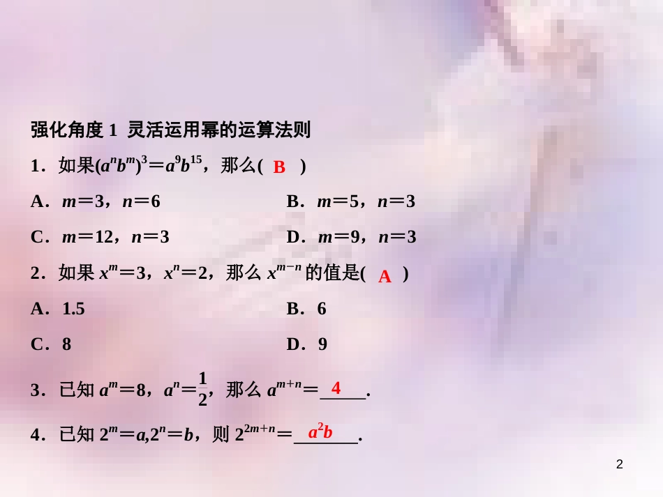 八年级数学上册 第14章 整式的乘法与因式分解 专题强化五 运算法则及乘法公式的灵活应用课件 （新版）新人教版_第2页