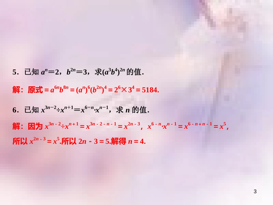 八年级数学上册 第14章 整式的乘法与因式分解 专题强化五 运算法则及乘法公式的灵活应用课件 （新版）新人教版_第3页