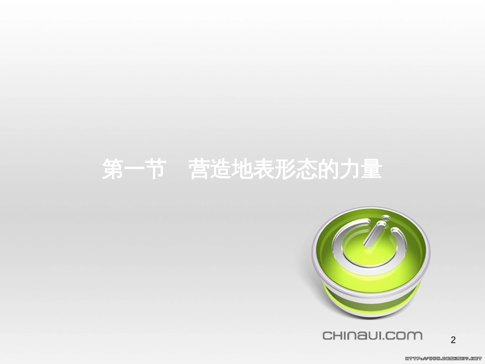 高中政治 第一单元 文化与生活综合探究课件 新人教版必修3 (46)_第2页