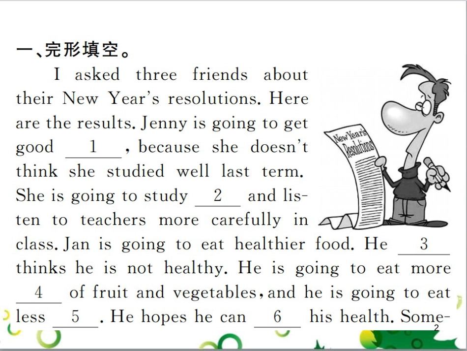三年级语文上册 第三单元期末总复习课件 新人教版 (212)_第2页