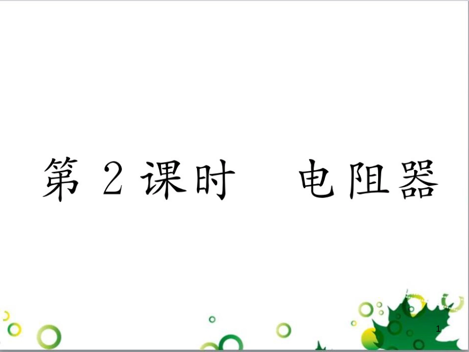 三年级语文上册 第三单元期末总复习课件 新人教版 (917)_第1页