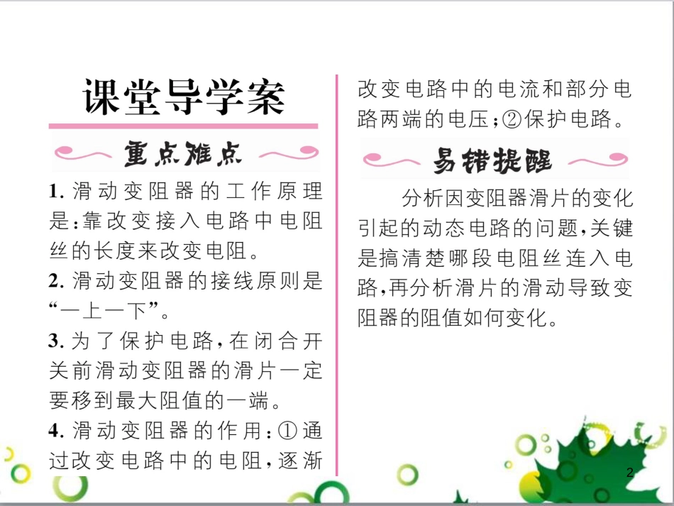 三年级语文上册 第三单元期末总复习课件 新人教版 (917)_第2页