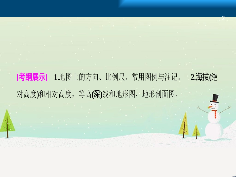 高考地理一轮复习 第3单元 从地球圈层看地理环境 答题模板2 气候成因和特征描述型课件 鲁教版必修1 (449)_第2页