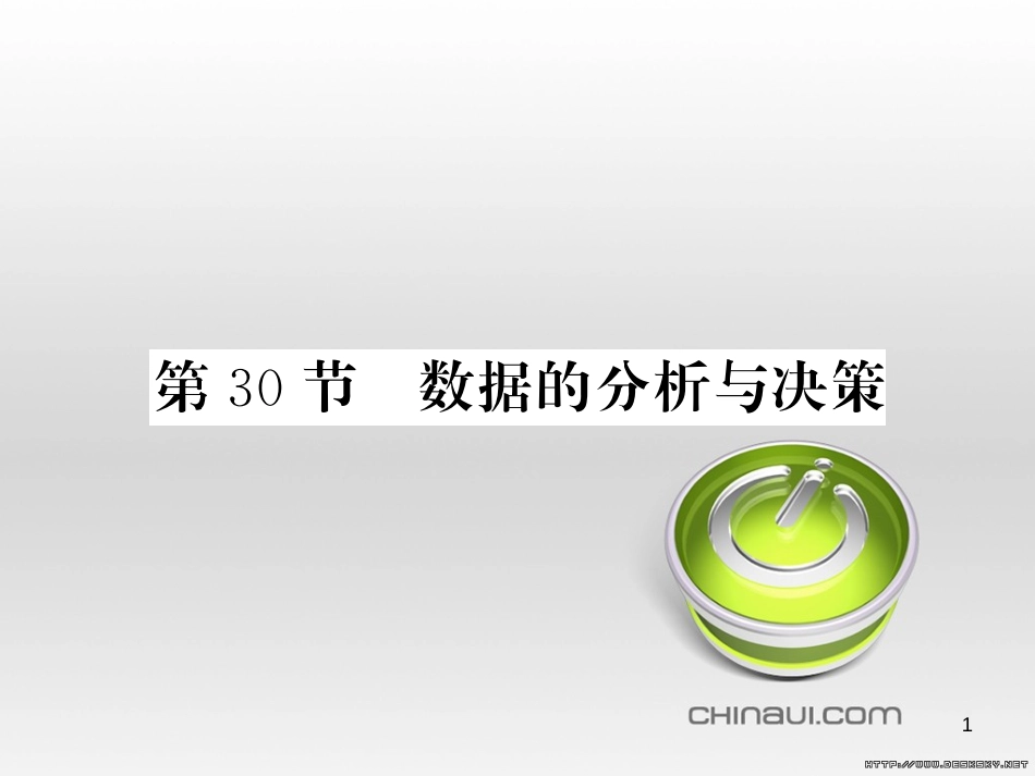 中考数学复习 中考模拟卷(一)课件 (21)_第1页