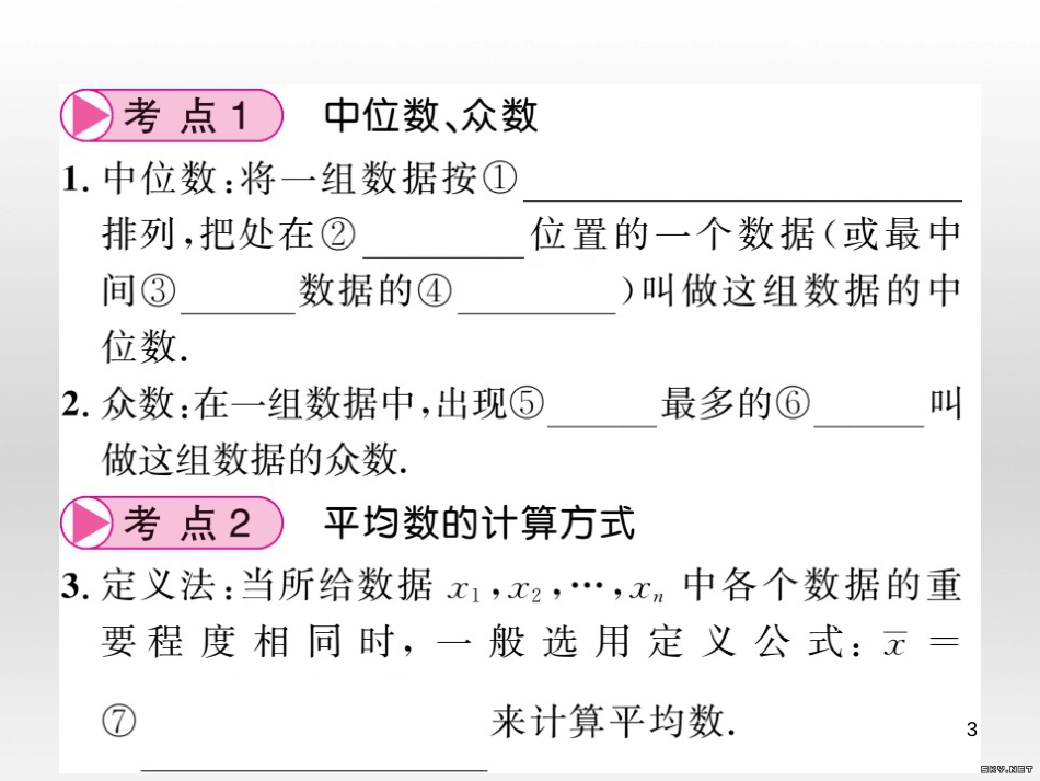 中考数学复习 中考模拟卷(一)课件 (21)_第3页