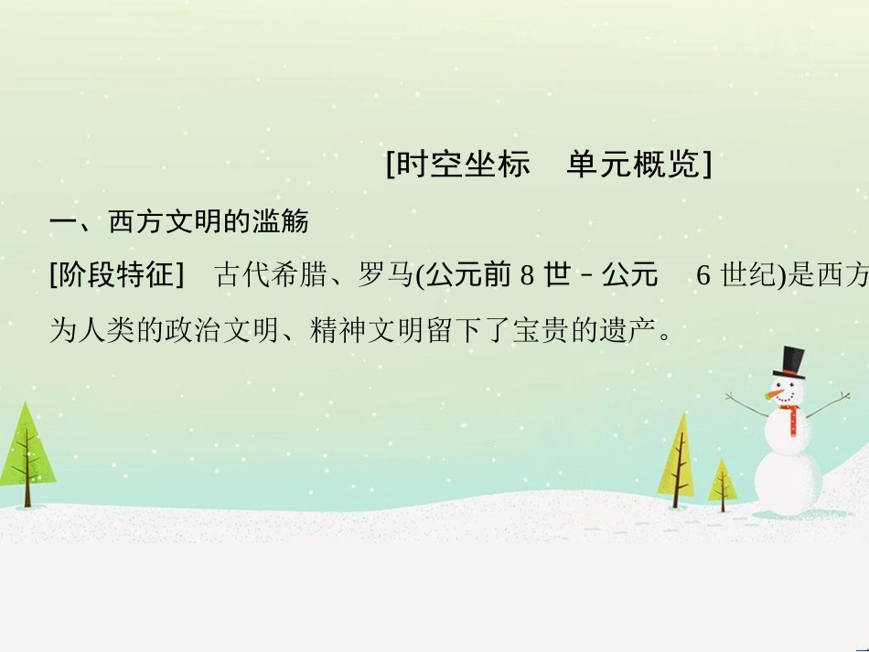 高考历史一轮总复习 第1部分 中国古代史 第1单元 第1讲 先秦时期的政治、经济和思想文化课件 (18)_第3页