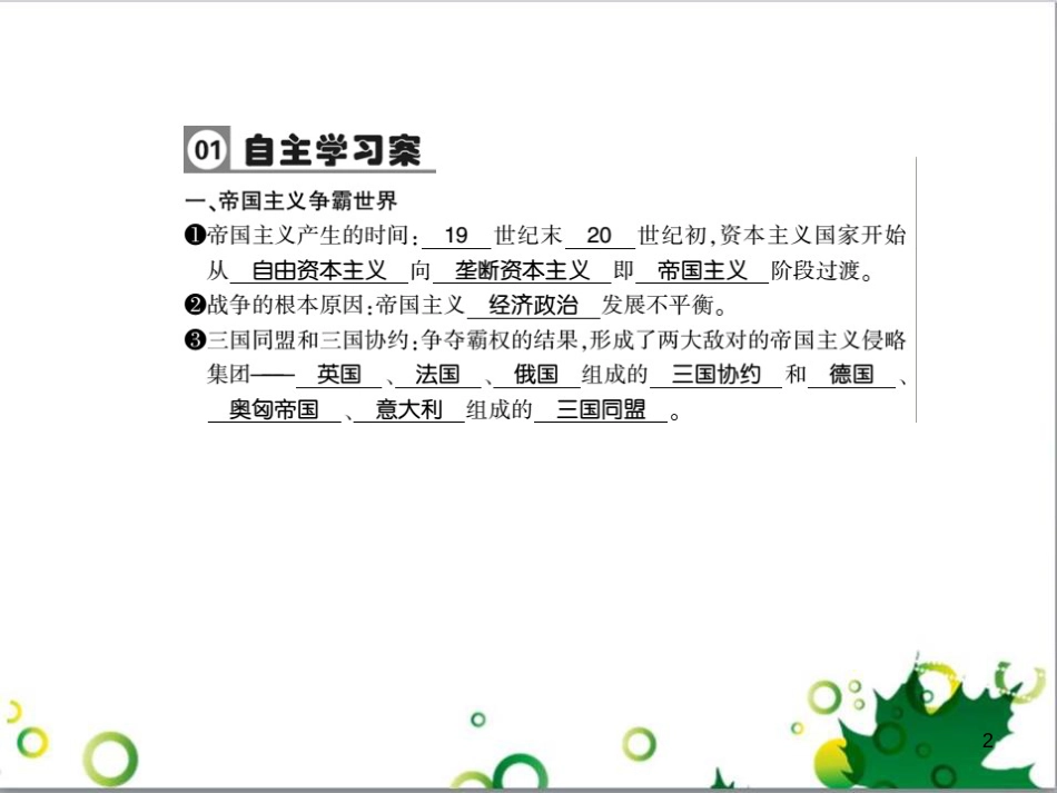 三年级语文上册 第三单元期末总复习课件 新人教版 (742)_第2页