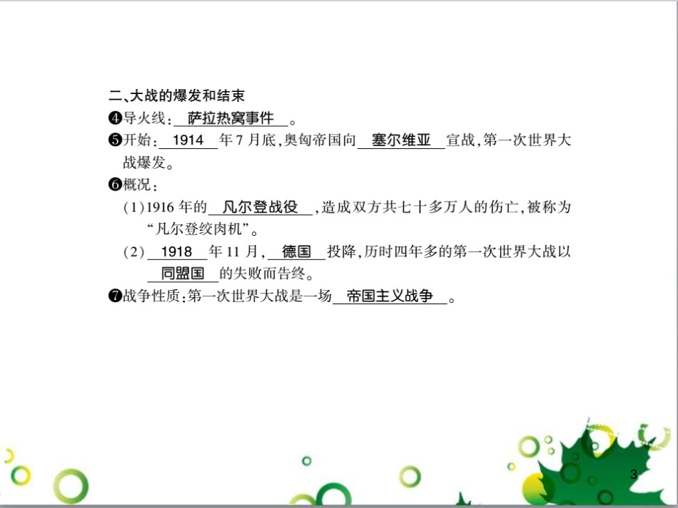 三年级语文上册 第三单元期末总复习课件 新人教版 (742)_第3页