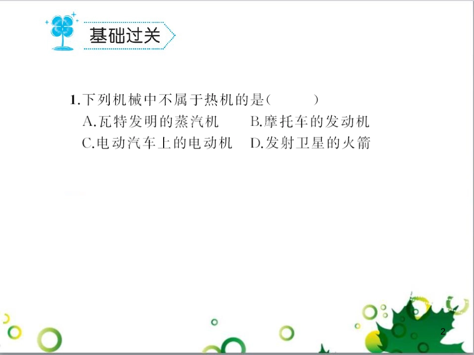 三年级语文上册 第三单元期末总复习课件 新人教版 (847)_第2页