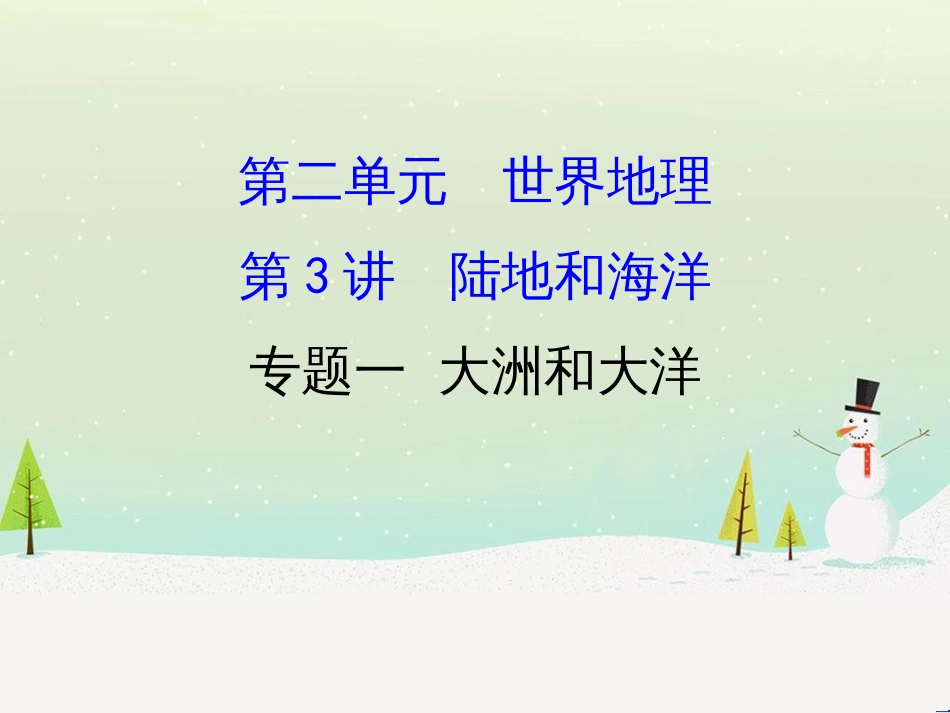 高考地理二轮复习 考前三个月 第二部分 专题二 解题技能提升练 11 基础知识调用专练——破解“基础知识用不上”困惑课件 (649)_第1页