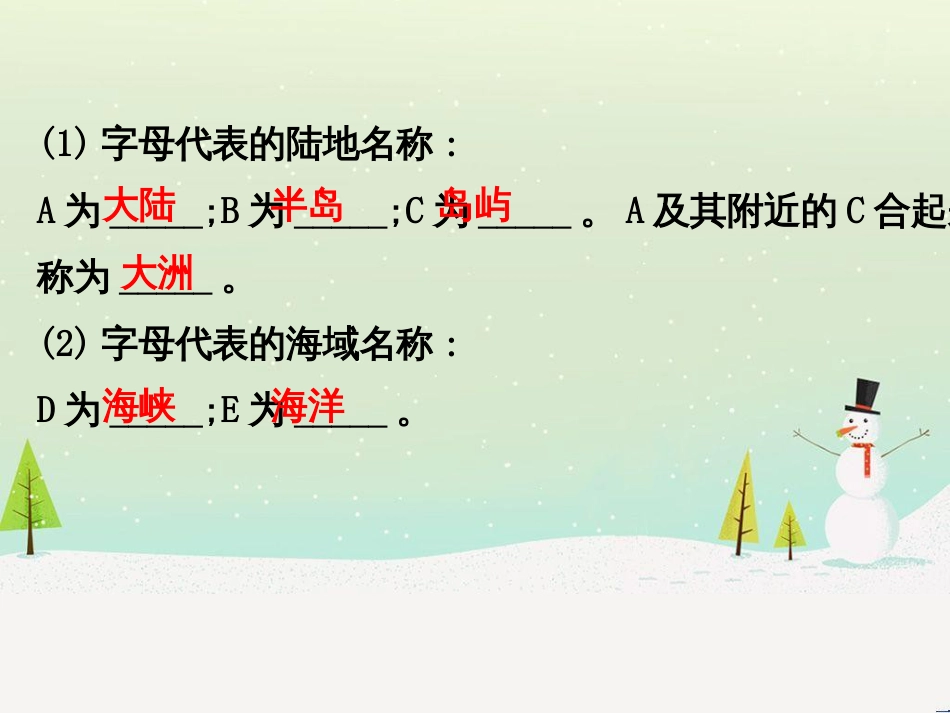 高考地理二轮复习 考前三个月 第二部分 专题二 解题技能提升练 11 基础知识调用专练——破解“基础知识用不上”困惑课件 (649)_第3页