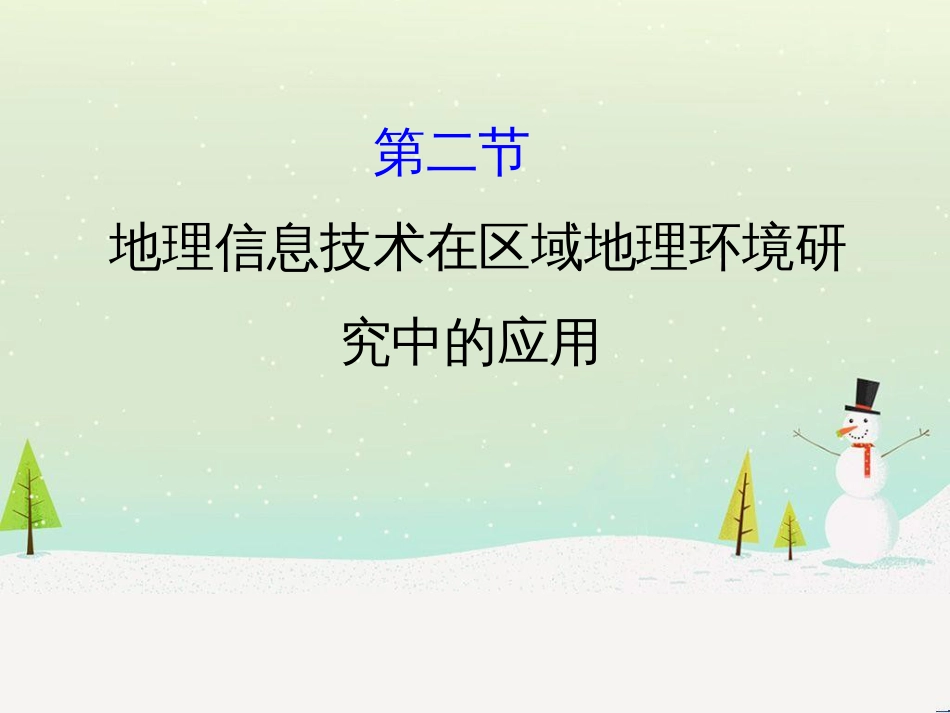 高考地理二轮复习 考前三个月 第二部分 专题二 解题技能提升练 11 基础知识调用专练——破解“基础知识用不上”困惑课件 (702)_第1页