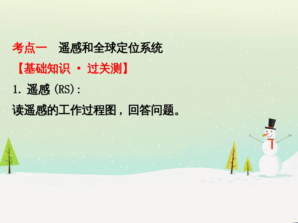 高考地理二轮复习 考前三个月 第二部分 专题二 解题技能提升练 11 基础知识调用专练——破解“基础知识用不上”困惑课件 (702)_第3页