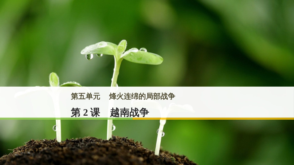 三年级语文上册 第三单元期末总复习课件 新人教版 (347)_第1页