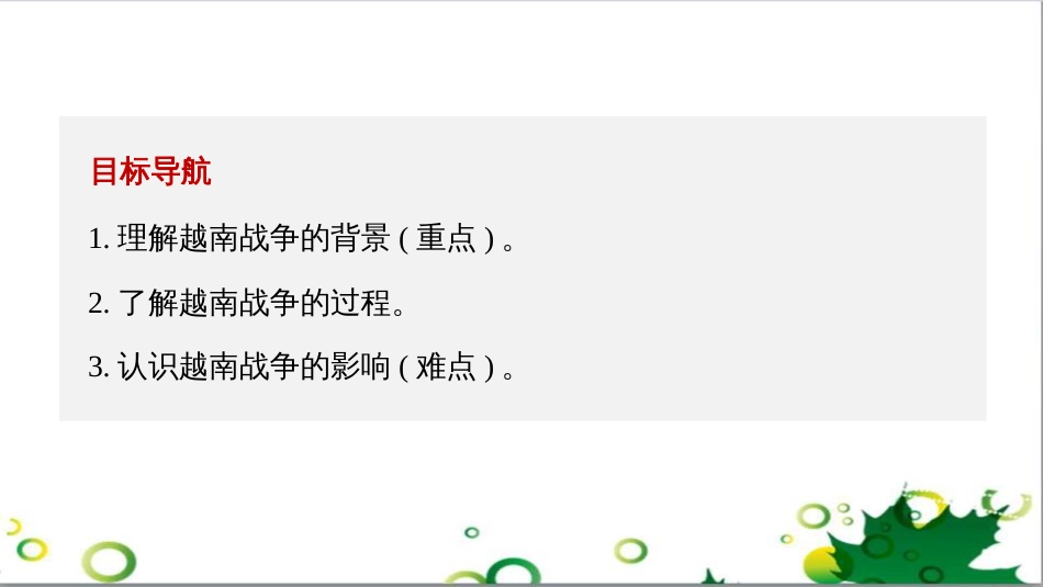 三年级语文上册 第三单元期末总复习课件 新人教版 (347)_第2页