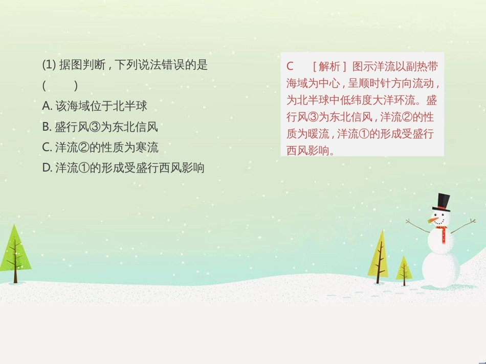 高考地理一轮复习 第3单元 从地球圈层看地理环境 答题模板2 气候成因和特征描述型课件 鲁教版必修1 (503)_第3页