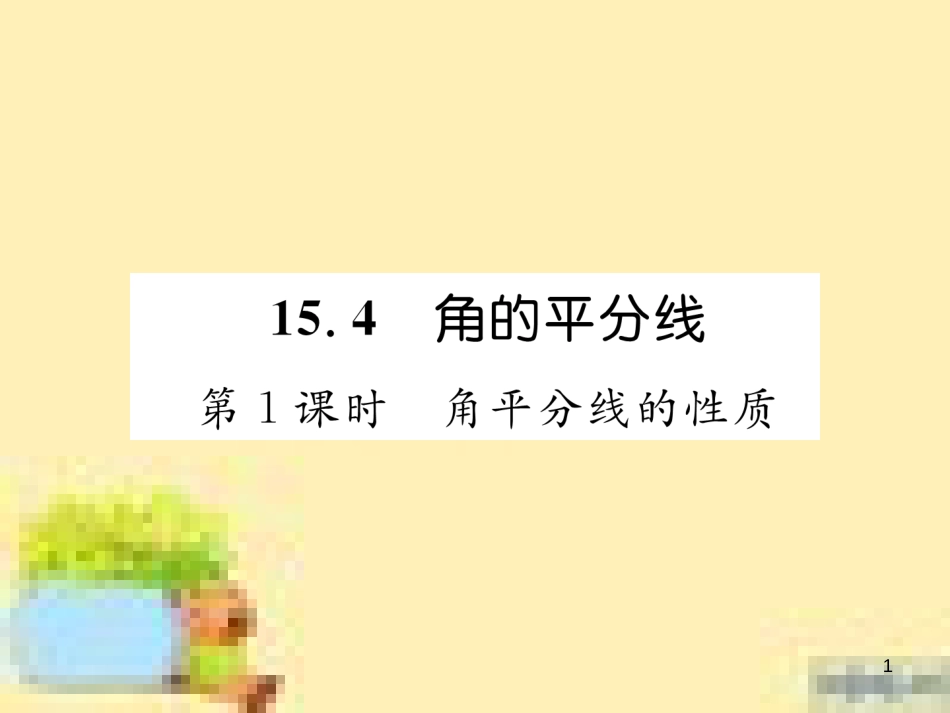 九年级英语下册 Unit 10 Get Ready for the Future语法精练及易错归纳作业课件 （新版）冀教版 (40)_第1页