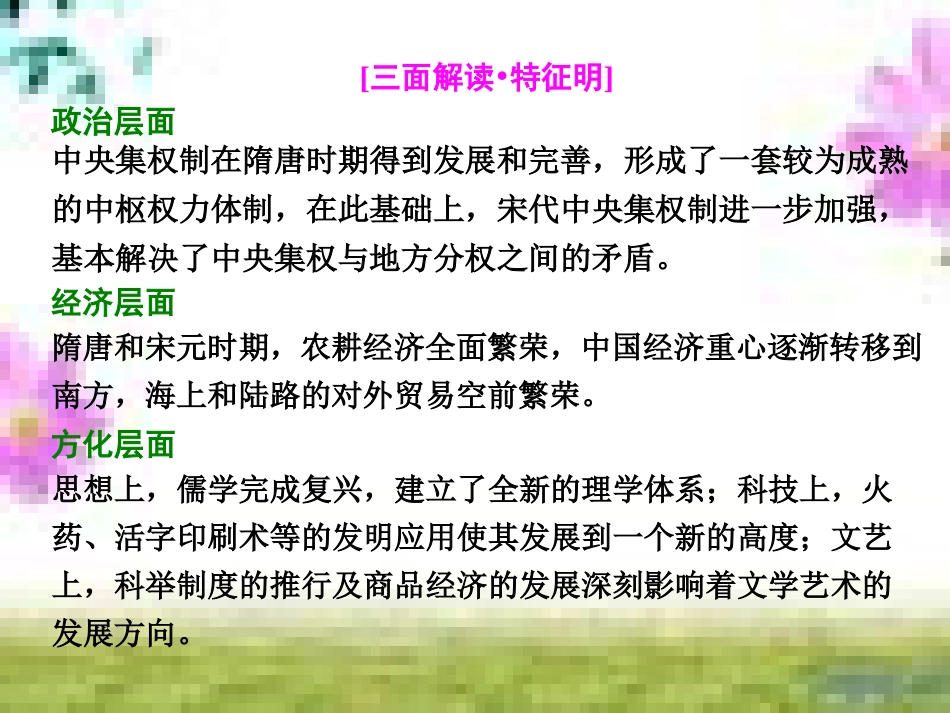 高三历史一轮复习 第一编 中国古代史 第一板块 第一单元 中华文明的起源—先秦时期单元小结与测评课件 新人教版 (62)_第2页